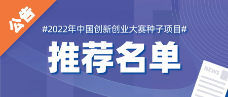 品博易视入选2022年中国双创大赛种子项目名单