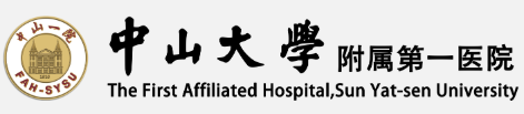 中山大学附属第一医院